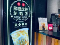 -老虎堂黑糖专売