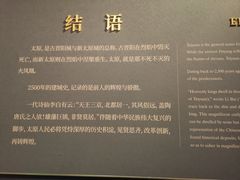 -太原市博物馆