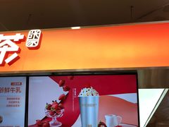 -爷爷不泡茶NOYEYENOTEA(武汉佰港城创始店)