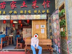 -古城苗家土菜馆(河景餐厅店)