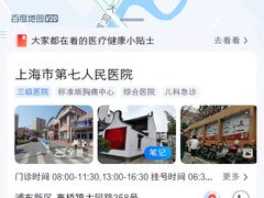 -上海市第七人民医院