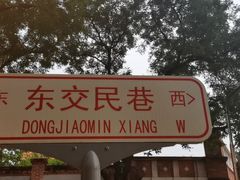 -奥华餐厅·老张记(台基厂店)