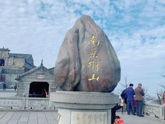 -南岳衡山风景名胜区