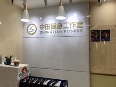 -中田健身工作室(深圳南油店)