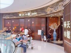 -奉天小馆·非遗东北菜(沈阳万象城店)