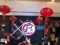 -巴邑火锅(江北万达店)