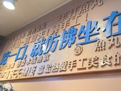 -手劲鱼丸馄饨铺(哈一百店)