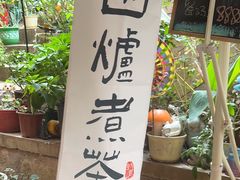 -鱼乐岛餐厅·户外花园主题餐厅