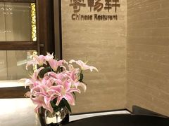 -太湖饭店·寄畅轩中餐厅