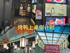 -额娘·现烙春饼烤鸭(太原总店)