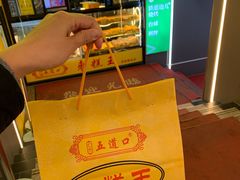 -五道口枣糕王(成府路店)