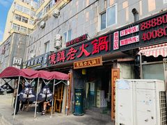 门面-东镇老火锅(长春路首店)