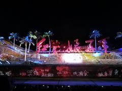-三亚红色娘子军演艺公园景区