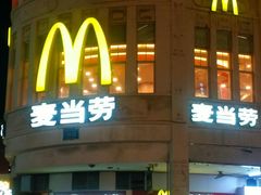 门面-麦当劳(厦门思明路店)