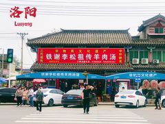 门面-铁谢李松祖传羊肉汤馆