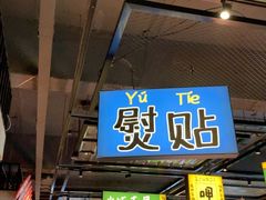 -恰八斗·猛火长沙菜(国贸店)