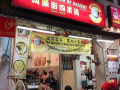 -汕头街四果汤