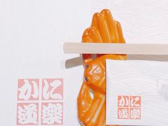 -蟹道乐(京都本店)