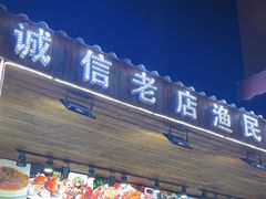 -三亚相缘海鲜·烧烤·糟粕醋(三亚湾店)
