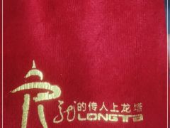 -龙塔