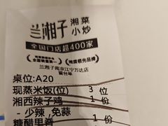 -兰湘子·湘菜小炒(南京江宁万达店)