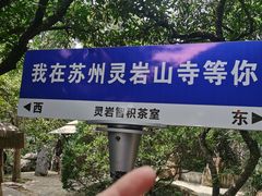-灵岩山风景区