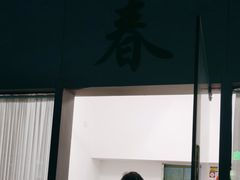 -春餐厅