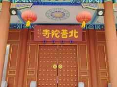 -盛世南宫影视城(北普陀影视城)
