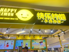 门面-快乐柠檬happy(衡阳步步高店)