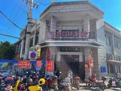 门面-南门口米粉·百年粉店