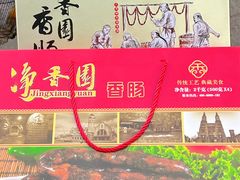 -净香园熟肉(北坦总店)