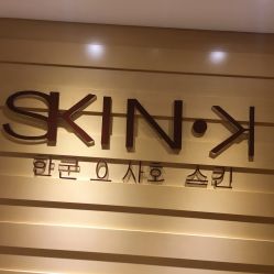 -SKIN·K肌肤唤醒中心
