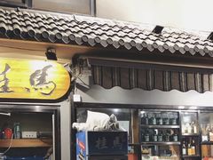 -桂马·日本料理·海胆·海鲜饭·酒场(民主广场店)
