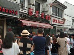 -裕兴记·三虾面(西北街总店)