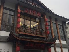-土桥手掌鸡·26年灌县老味道(都江堰店)