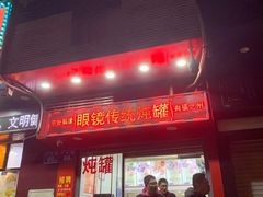 -广达眼镜炖罐(广达店)