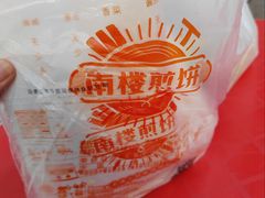-南楼煎饼(滨江道店)