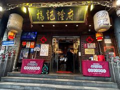 -杨记隆府(重庆总店)