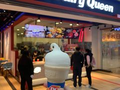 门面-DQ·蛋糕·冰淇淋(周浦万达店)