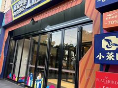 -星隆国际·芜湖小吃街