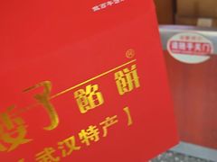 -矮子馅饼(大成路店)