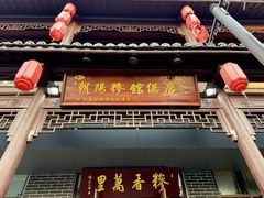 -朝阳糁馆