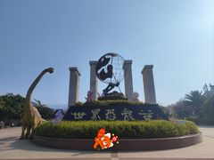 -世界恐龙谷景区