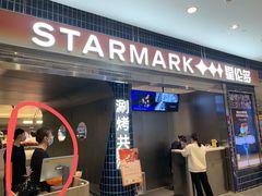 -星伦多 自助料理(圆融店)