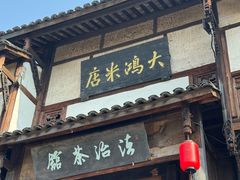 -尧坝古镇