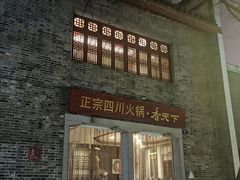 门面-绳金塔美食街(前进路店)