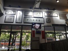 -十八家面馆(均瑶店)