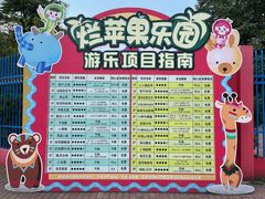 -杭州烂苹果乐园