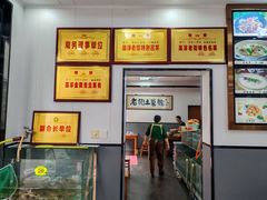-高淳老街土菜馆(迎薰门店)