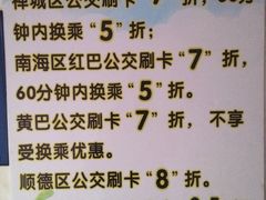 -佛山高明客运站